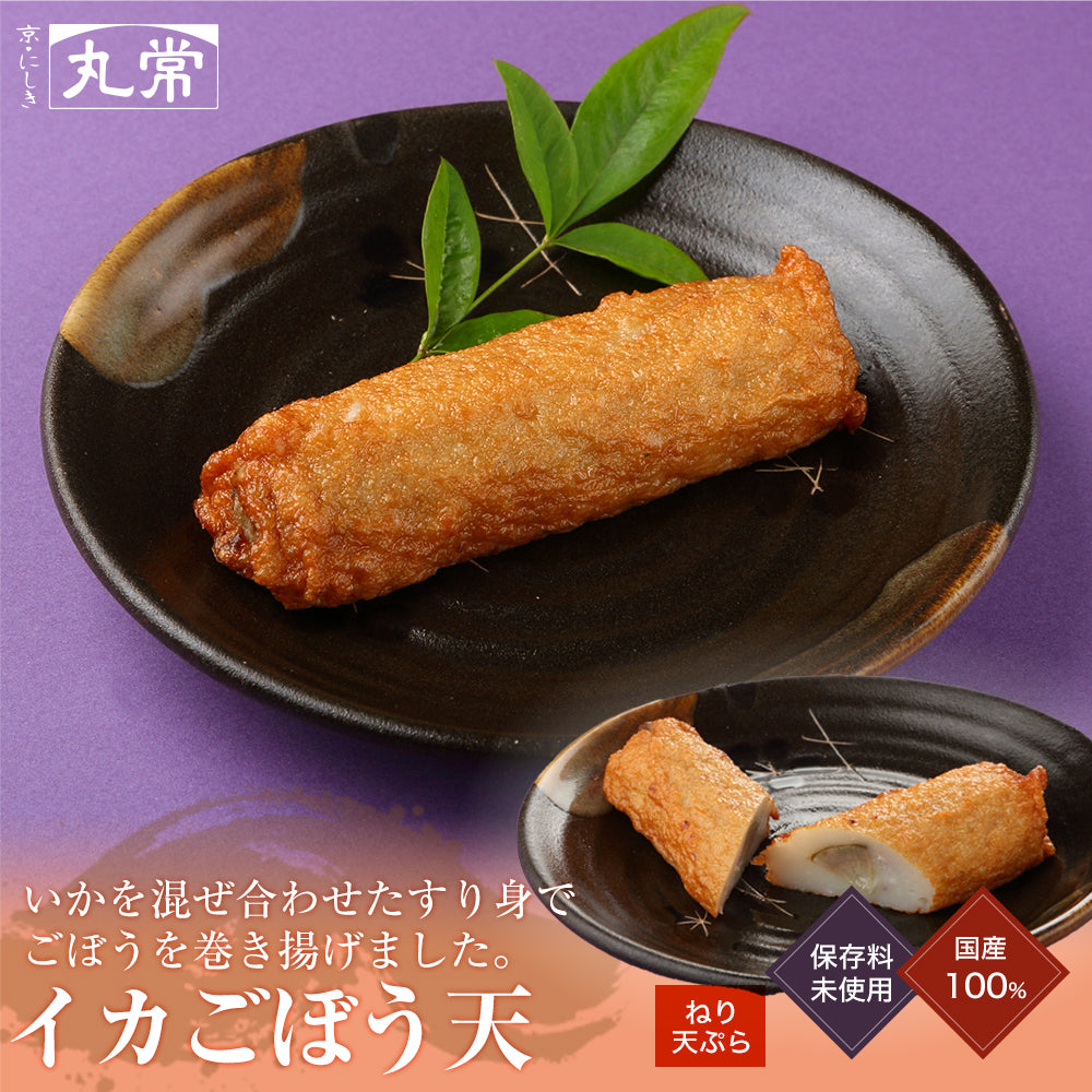 京都・錦丸常蒲鉾店 イカごぼう天 練り天 さつま揚げ かまぼこ